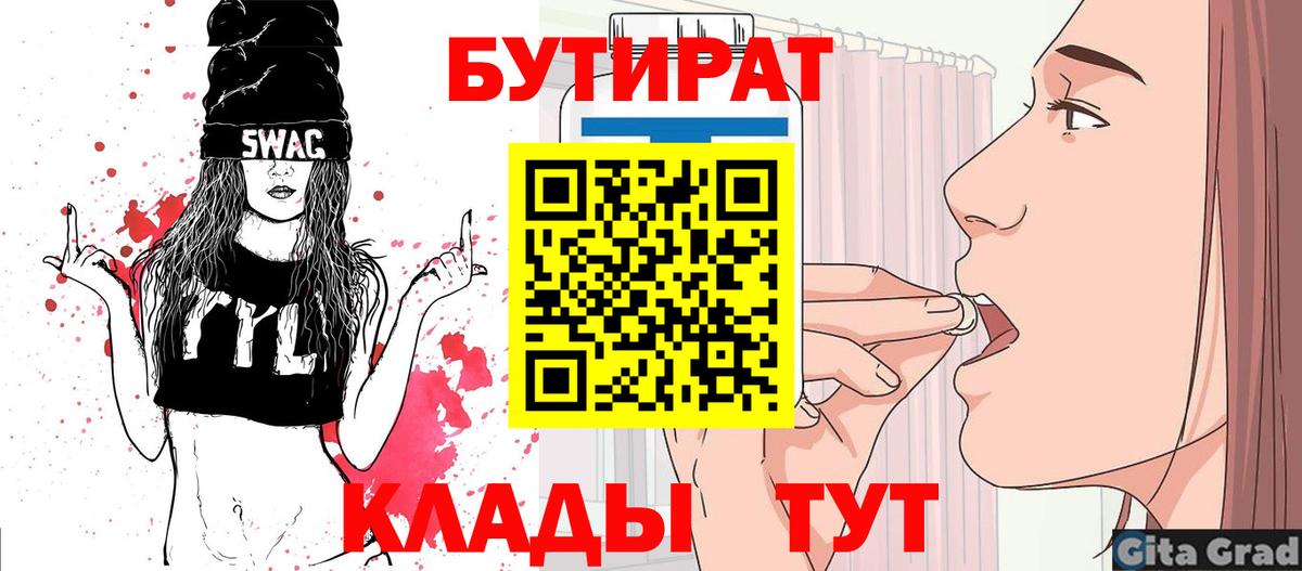 БУТИРАТ 99%  Вход с VPN  Димитровград 