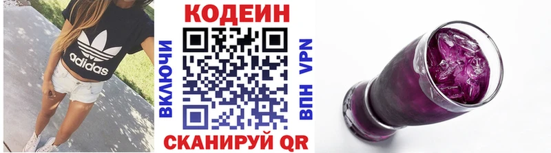 Codein напиток Lean (лин)  мега сайт  Димитровград  как найти закладки 