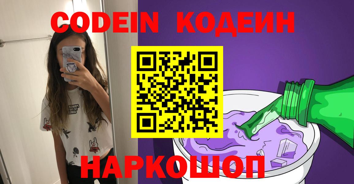 Codein Purple Drank Димитровград