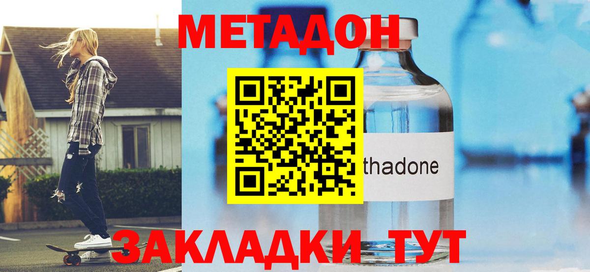 Димитровград  МЕТАДОН кристалл  Вход с VPN 